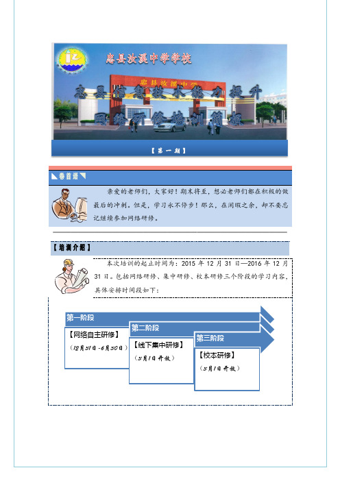 网络培训研修简报