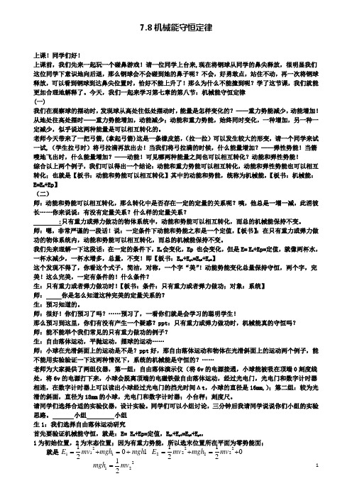 高中物理第七章机械能守恒定律讲课稿新人教必修