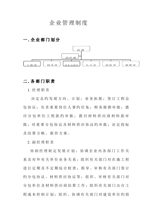 小型建筑公司管理制度