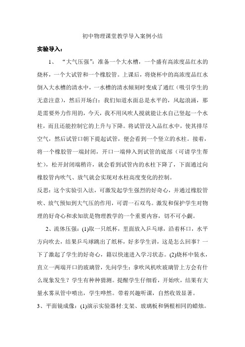 初中物理课堂教学导入案例小结