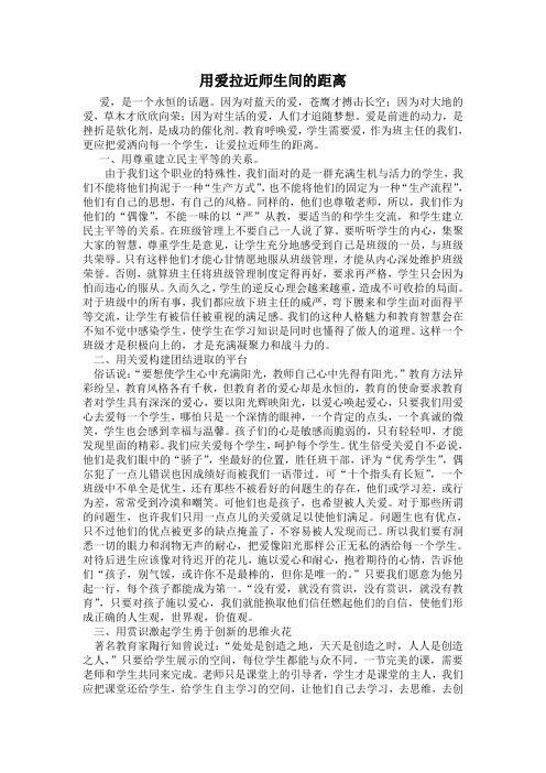 用爱拉近师生间的距离