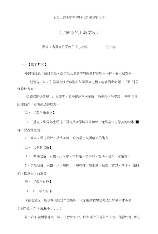 东北三省小学科学科优质课教学设计.doc