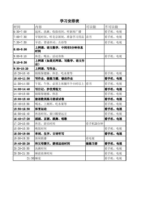 二年级学生居家学习时间安排表