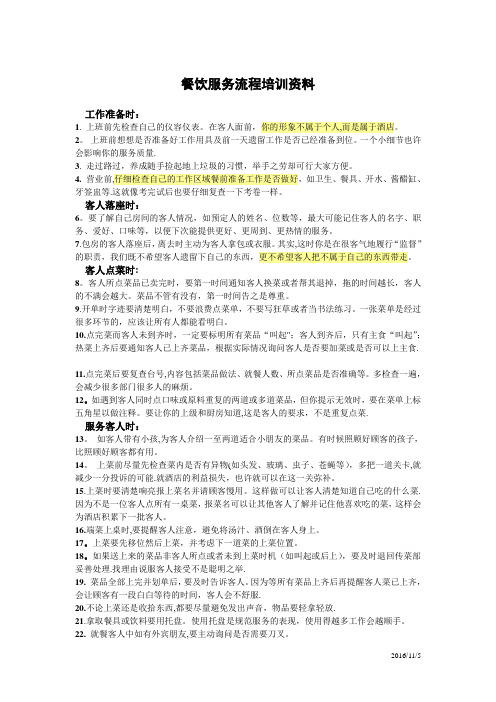 餐饮服务流程培训资料---精品管理资料