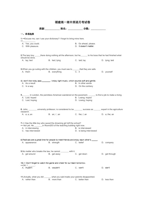 福建高一高中英语月考试卷带答案解析

