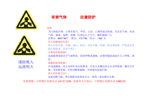 危险化学品(干气)