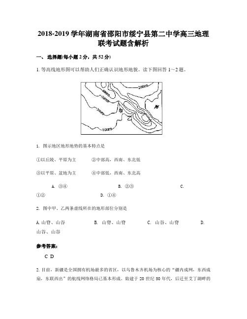 2018-2019学年湖南省邵阳市绥宁县第二中学高三地理联考试题含解析