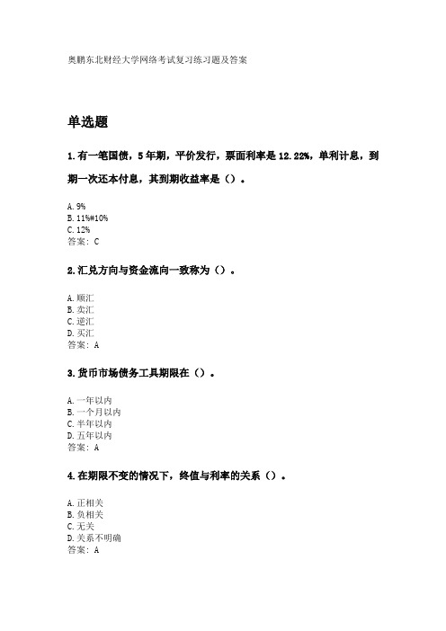 奥鹏东财2020年3月课程考试《金融学B》复习资料及参考答案