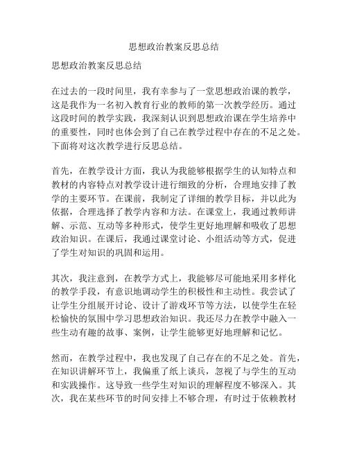 思想政治教案反思总结