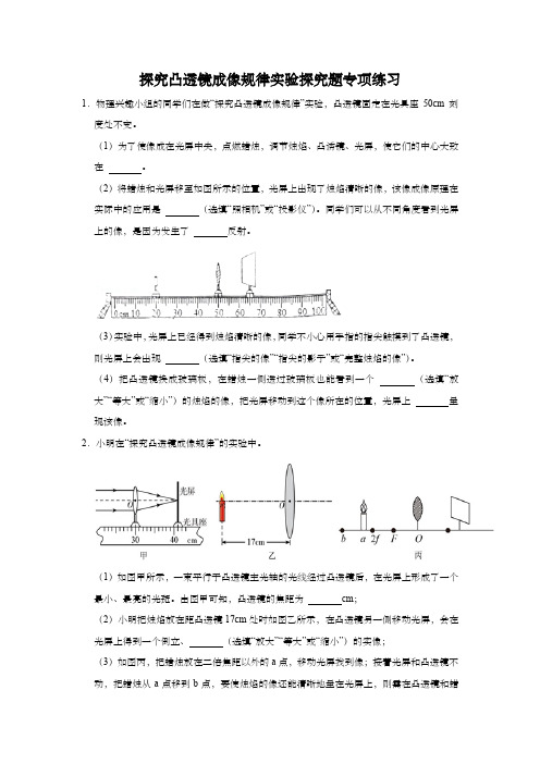 八年级物理上册探究凸透镜成像规律实验探究题专项练习