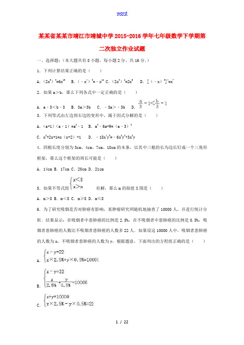 七年级数学下学期第二次独立作业试题(含解析) 新人教版-新人教版初中七年级全册数学试题