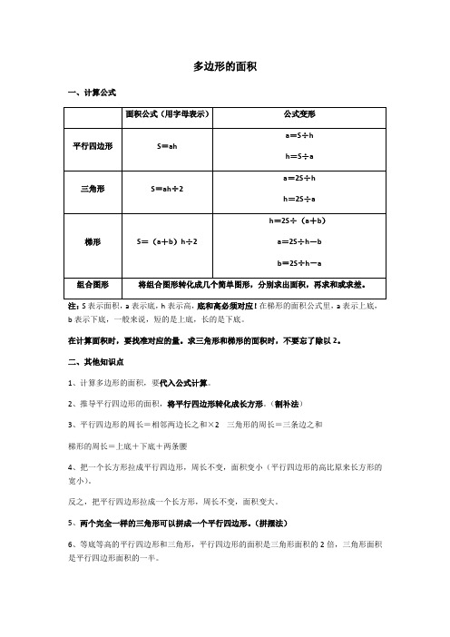 新人教版五年级上册数学多边形的面积知识点