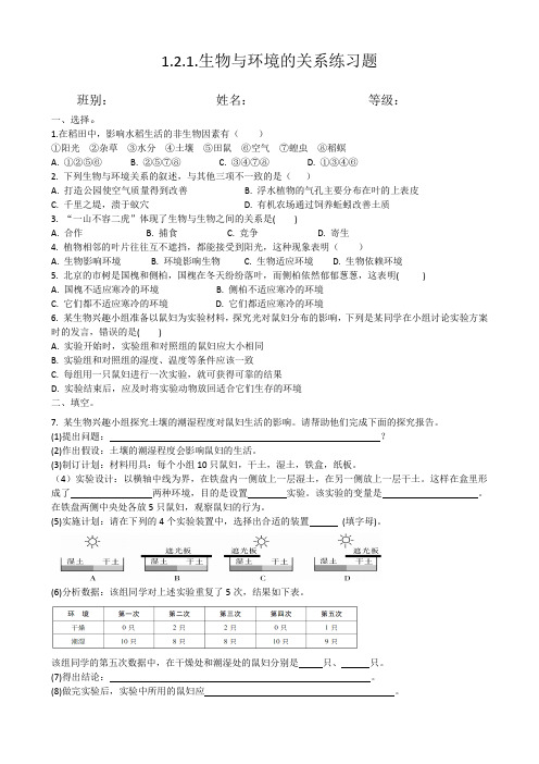 2023生物与环境的关系练习题(有答案)