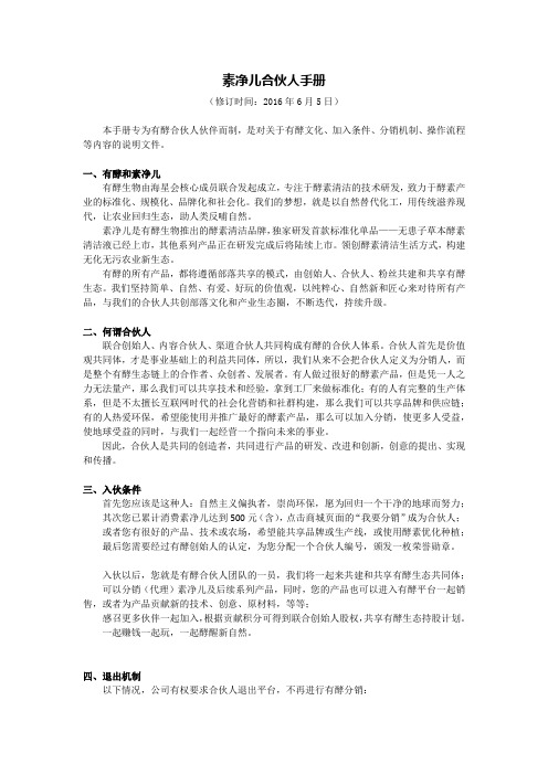 素净合伙人手册