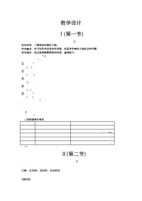 高中英语：Module 1《Deep South》教案2(外研版选修8)