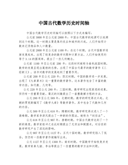 中国古代数学历史时间轴