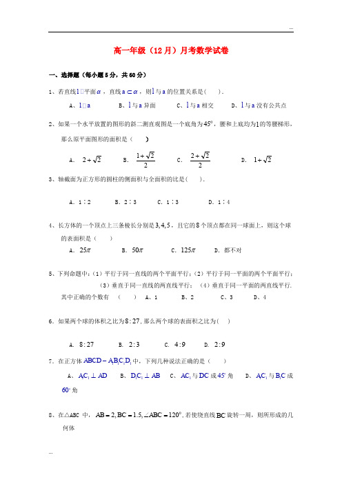 2020学年高一数学上学期12月月考试题 新人教版