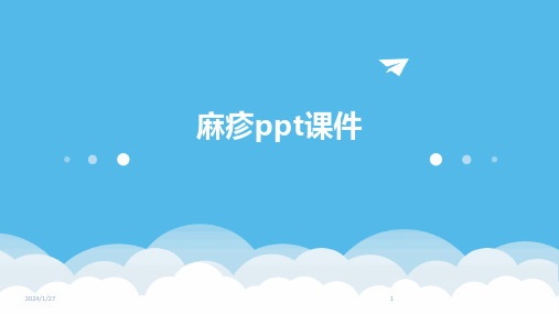 麻疹ppt课件