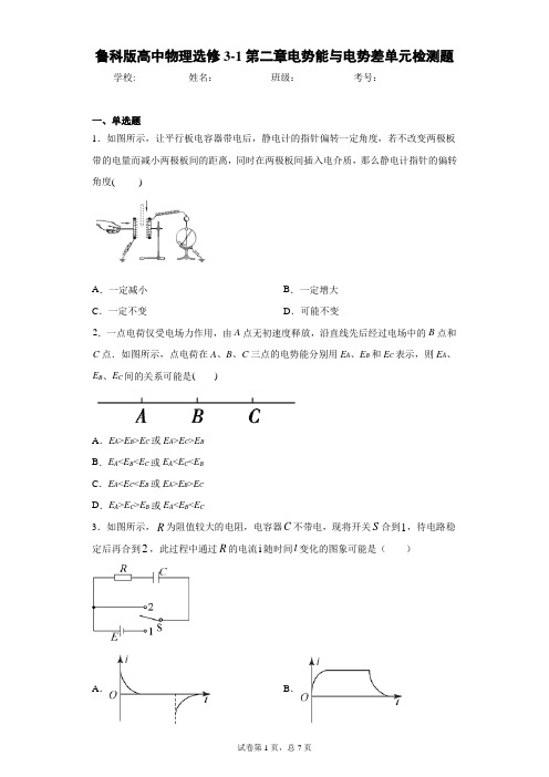 鲁科版高中物理选修3-1第二章电势能与电势差单元检测题含答案解析