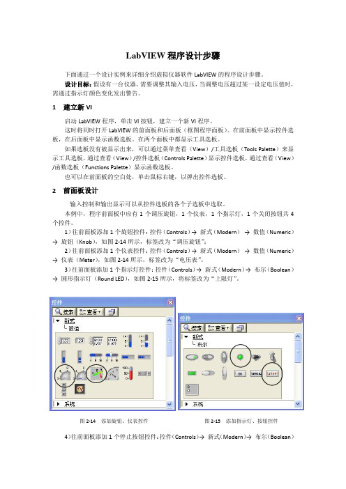 LabVIEW程序设计步骤