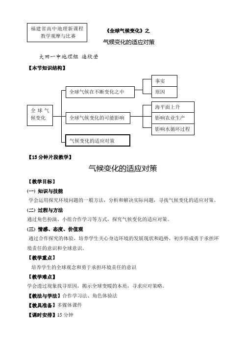 全球气候变化片段教学 公开课教学设计