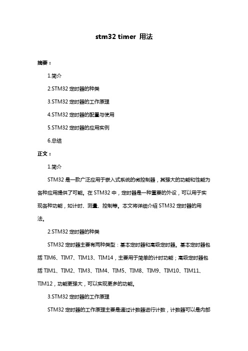 stm32 timer 用法