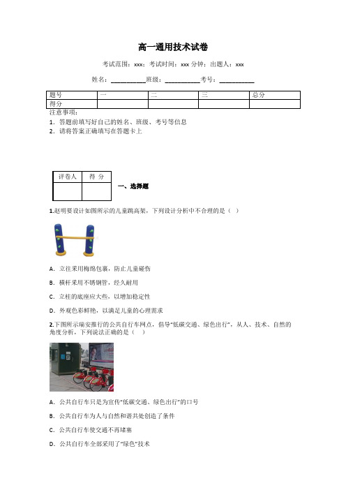 高一通用技术试卷