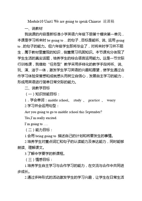Module10 Unit1 We are going to speak Chinese 说课稿1
