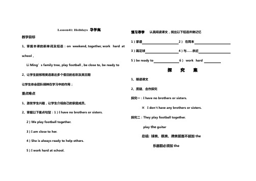 【最新】冀教版七年级英语上册Unit7 Days and months Lesson41 Holidays 导学案