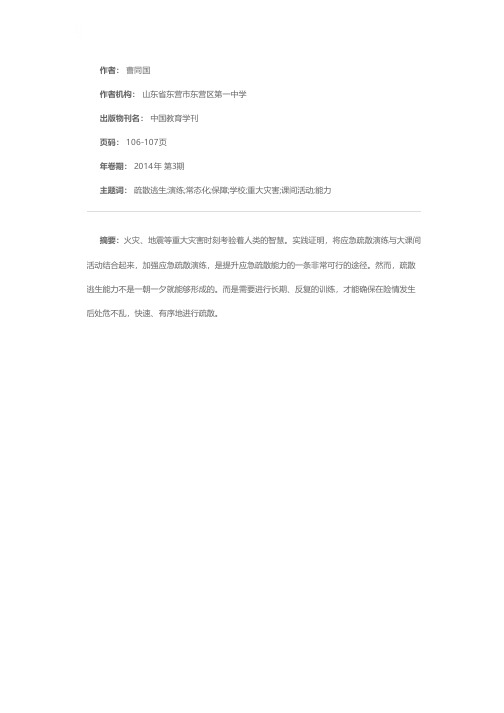 学校应急疏散演练常态化的环节及保障措施