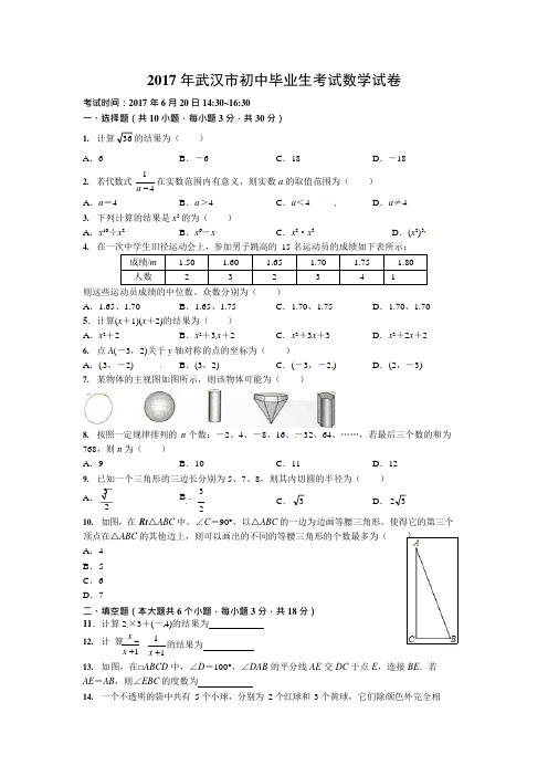 (完整版)2017年武汉市中考数学试卷及答案,推荐文档