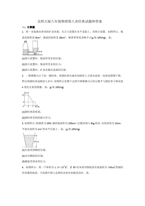 北师大版八年级物理下第八章试题和答案