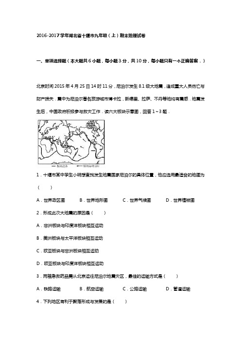 湖北省九年级上期末地理试卷