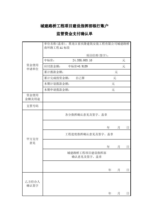 银行账户监管资金支付确认单