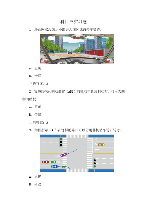 科目三实习题