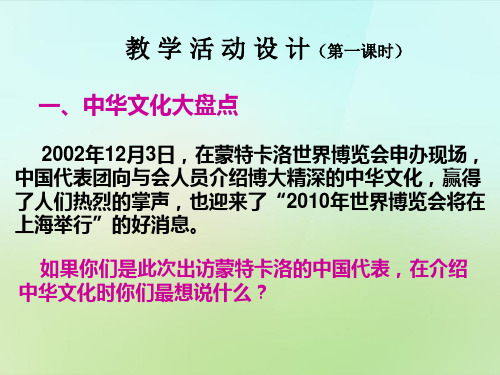 九年级政治全册 第二单元 第五课 第1框 灿烂的中华文化课件 新人教版