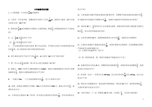 六年级数学应用题2