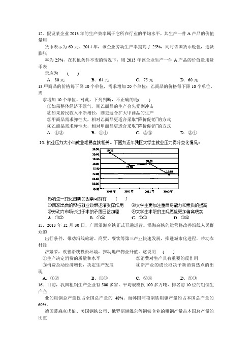 河南省新野县第三高级中学2015届高三上学期第四次周考政治试题 Word版含答案