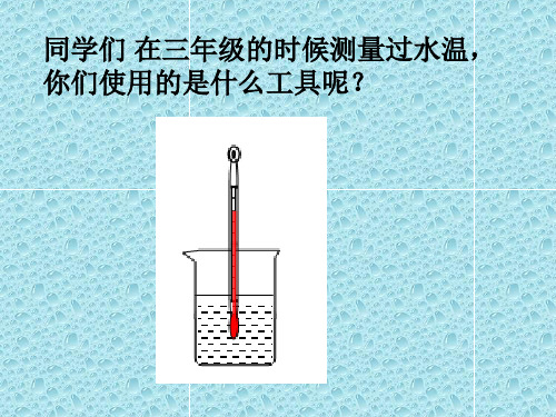 四年级上册科学课件-1.3 温度与气温｜教科版 (共14张PPT)(1)