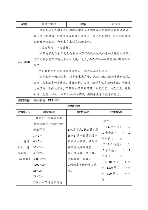 人教版小学数学三年级上册第六单元《口算乘法》教学设计