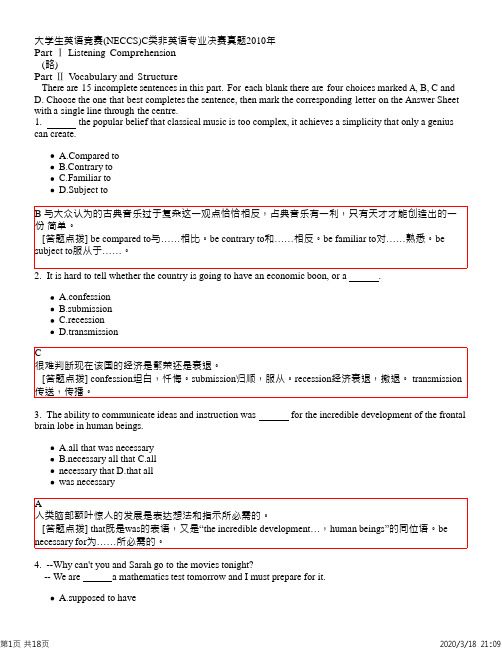 大学生英语竞赛(NECCS)C类非英语专业决赛真题2010年