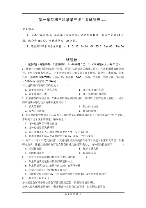 浙江省宁波七中2015届九年级上学期第三次月考科学试卷