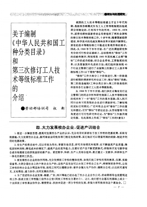 关于编制《中华人民共和国工种分类目录》和第三次修订工人技术等