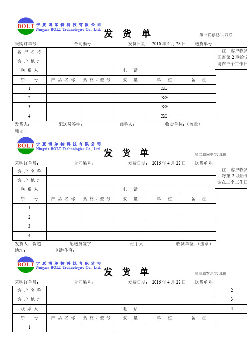 送货单 模版