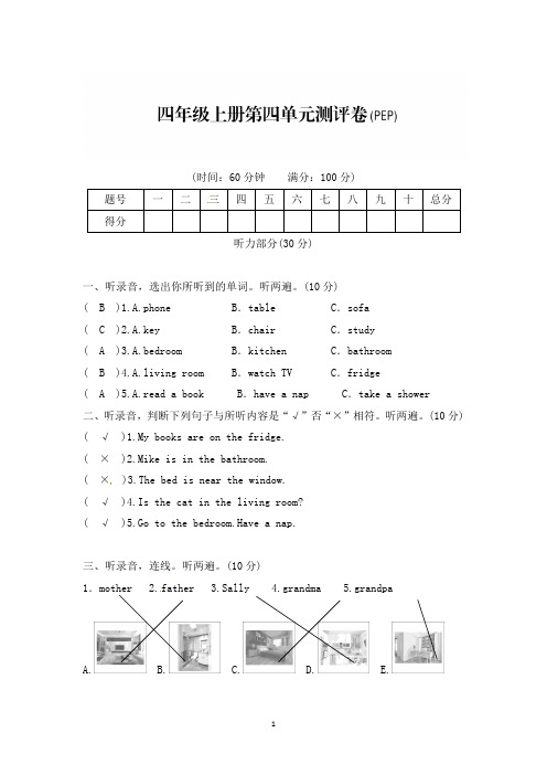 人教(PEP)2019-2020年四年级上册英语unit 4 my home试题 (含答案)