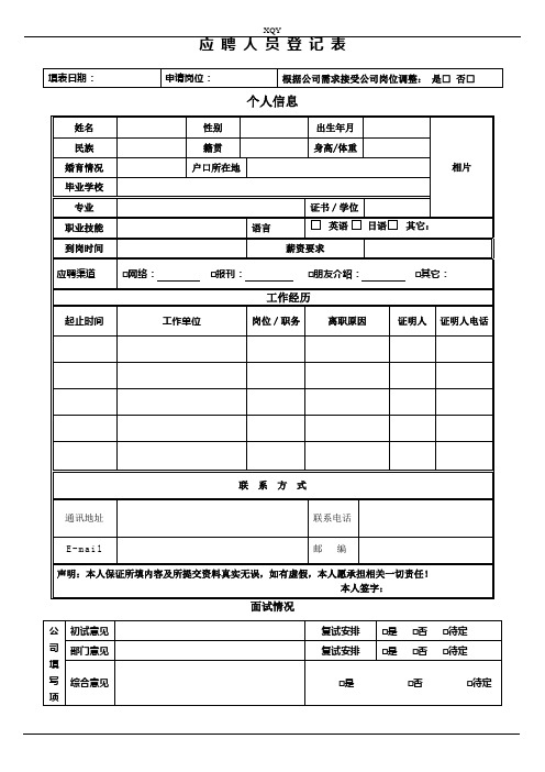 个人简历表0004