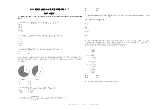 2019届河北省衡水中学高考押题试卷(二)理科数学