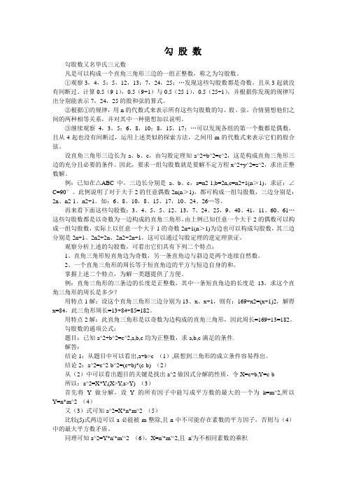 勾股数