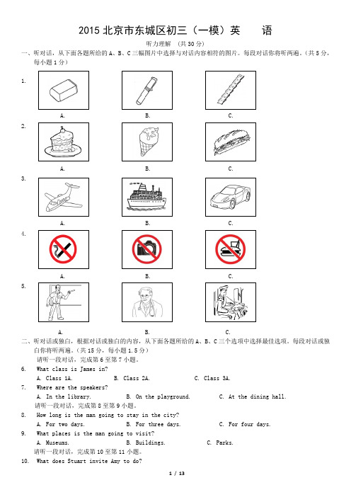 2015北京市东城区初三(一模)英    语