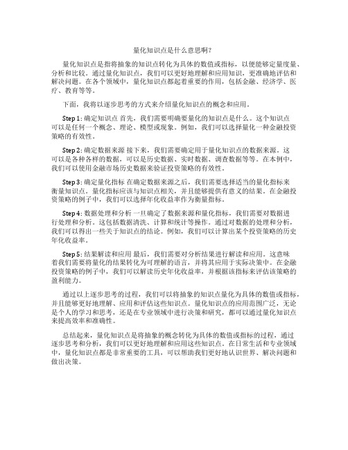 量化知识点是什么意思啊